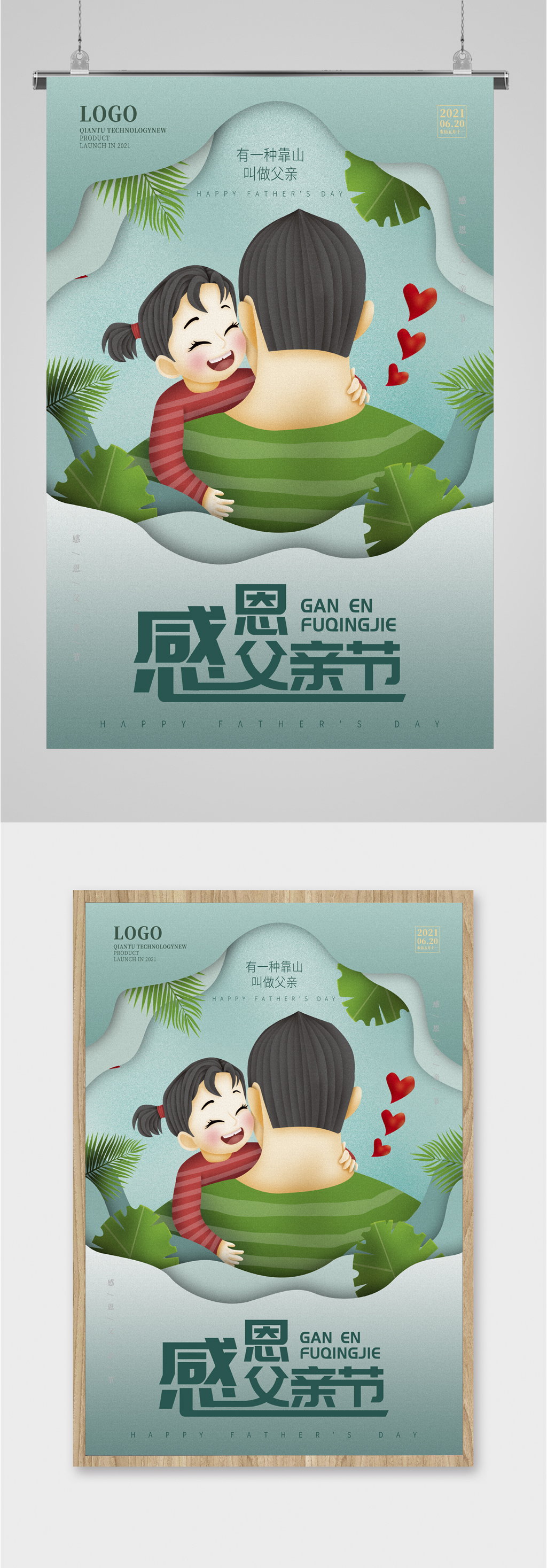 感恩父亲节福利绿色素材