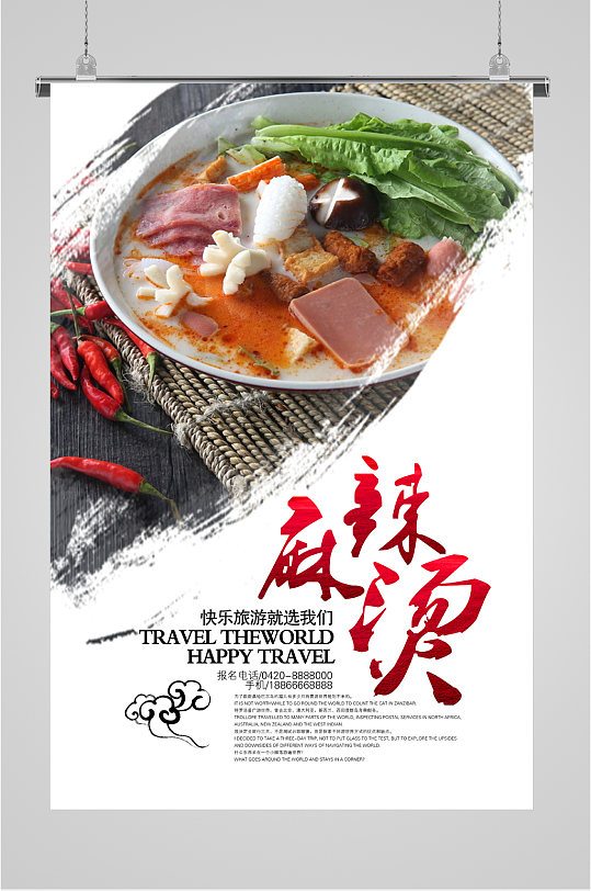 麻辣烫小吃海报美食