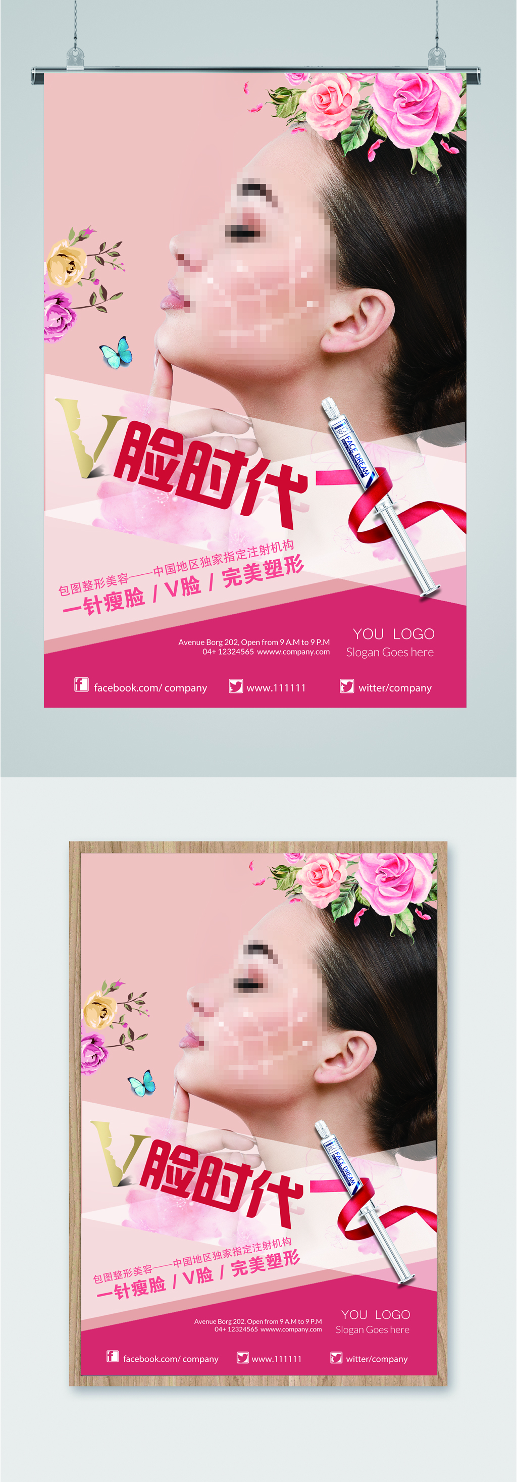 V脸时代瘦脸针海报素材
