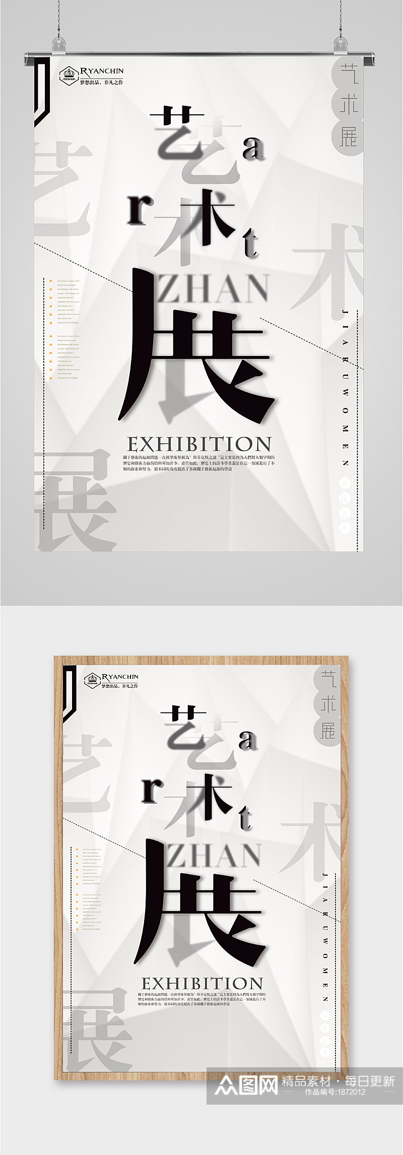 中国风元素艺术展海报素材