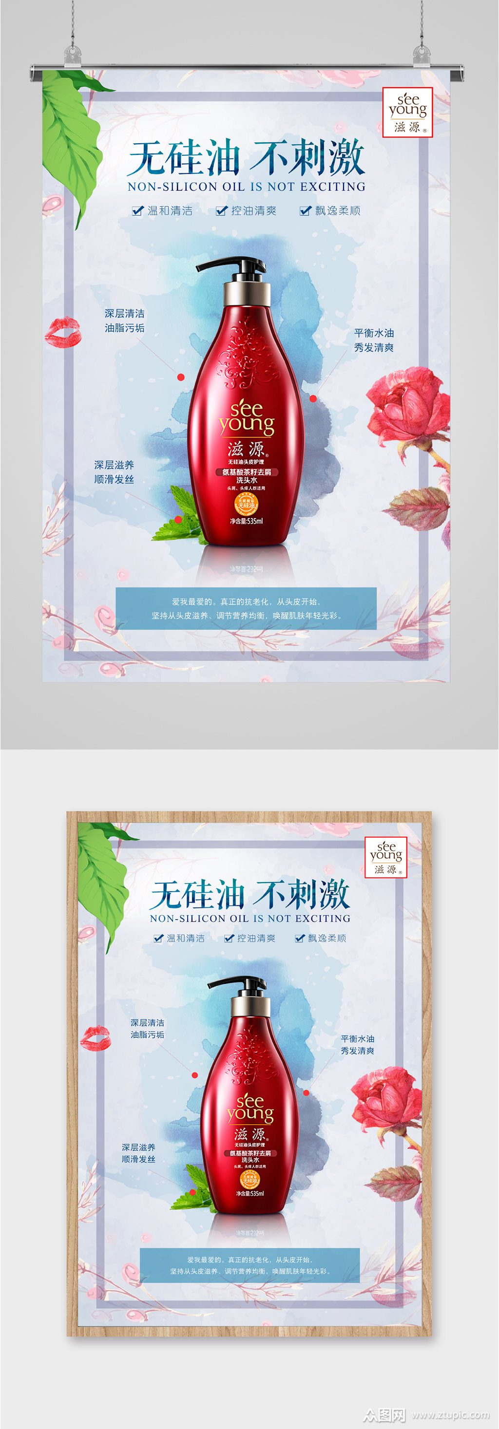 洗发水洗发露海报