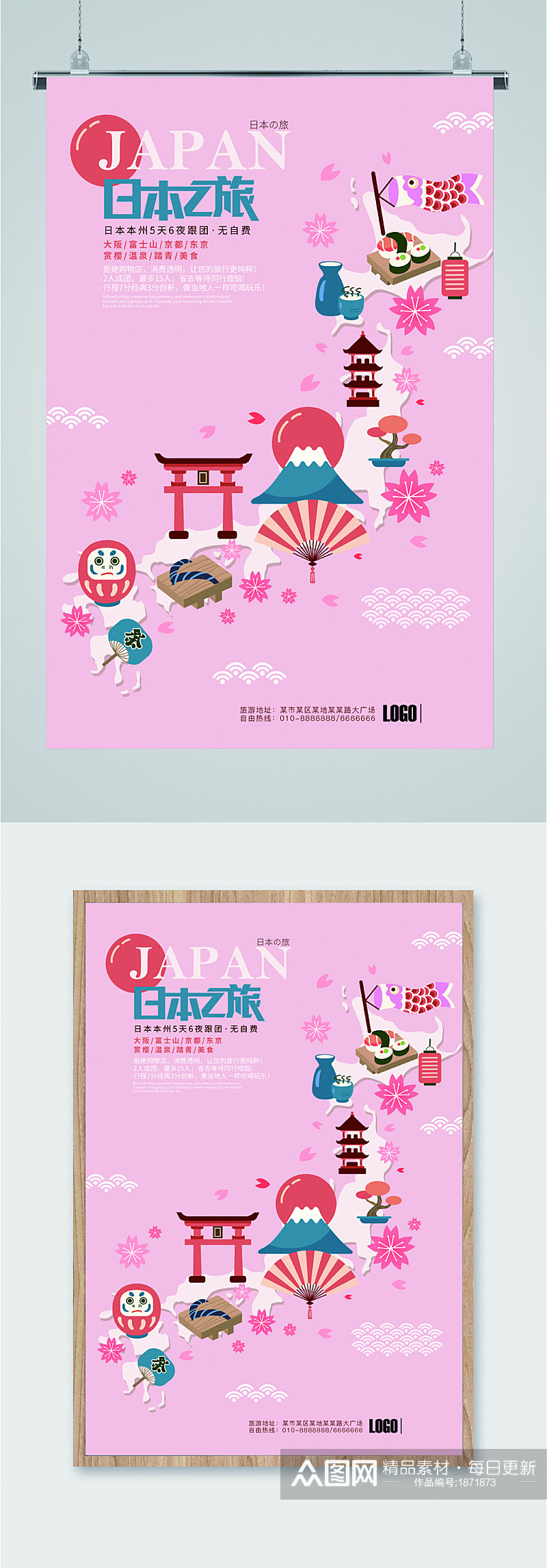 粉色系日本旅行海报素材
