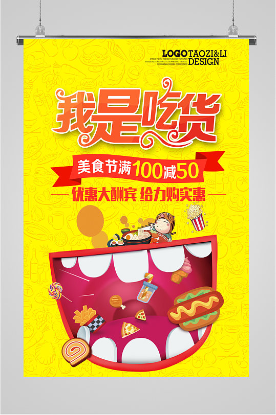 我是吃货美食小吃满减