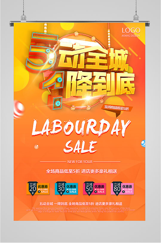 全城降价优惠折扣