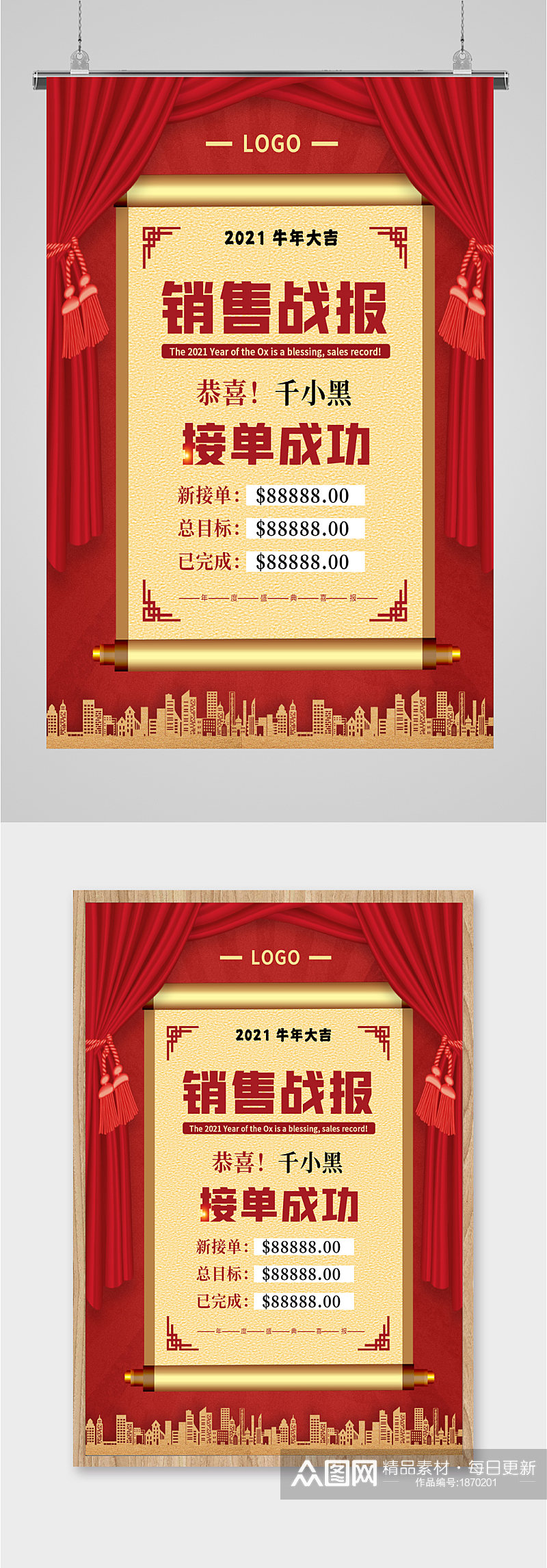 销售战报恭喜战报素材