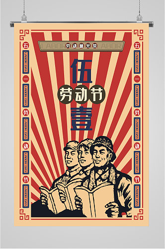 五一劳动节宣传图插画海报