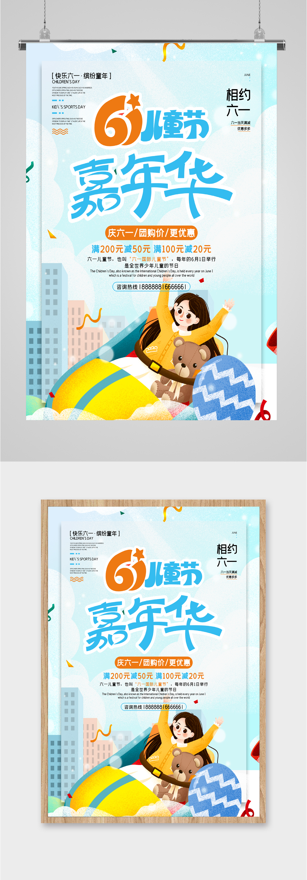 六一儿童节嘉年华素材