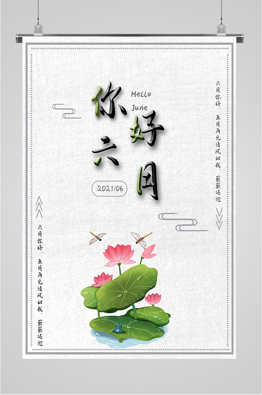 大气创意6月你好海报6月你好美女海报早安夏天简约风海报黄昏景色六月