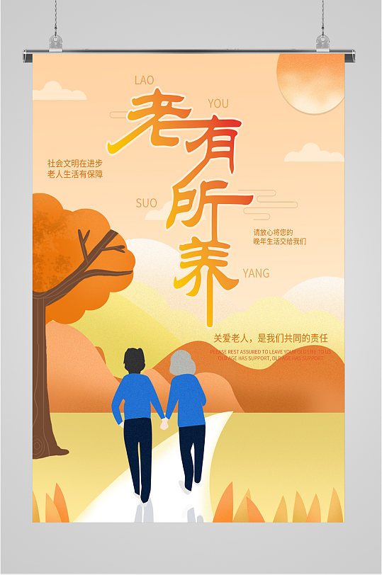 老有所依关爱老人立即下载立即下载百善孝为先尊老爱幼敬老院 养老院