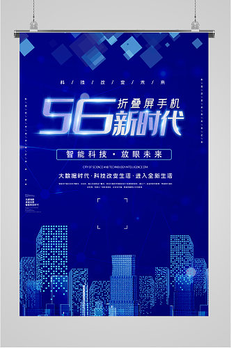 5G新时代手机海报