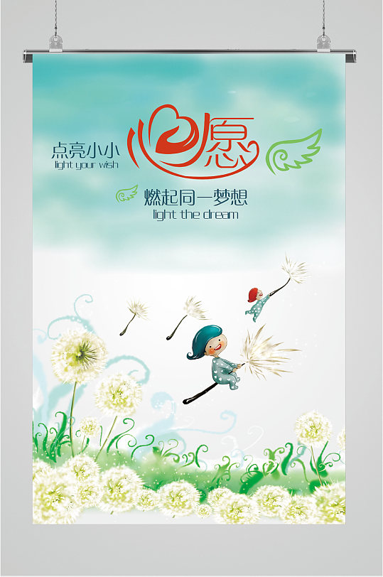 点亮小小心愿梦想