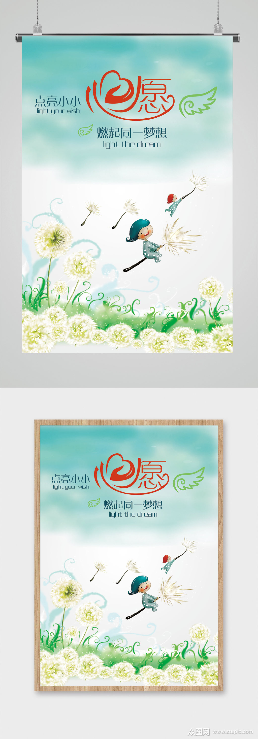 点亮小小心愿梦想