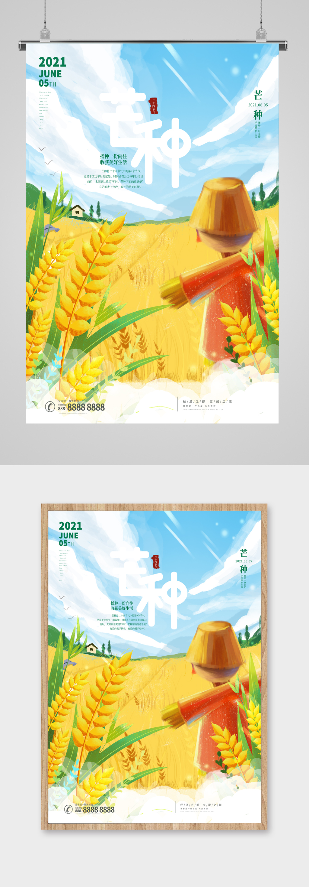 芒种秋色卡通海报素材