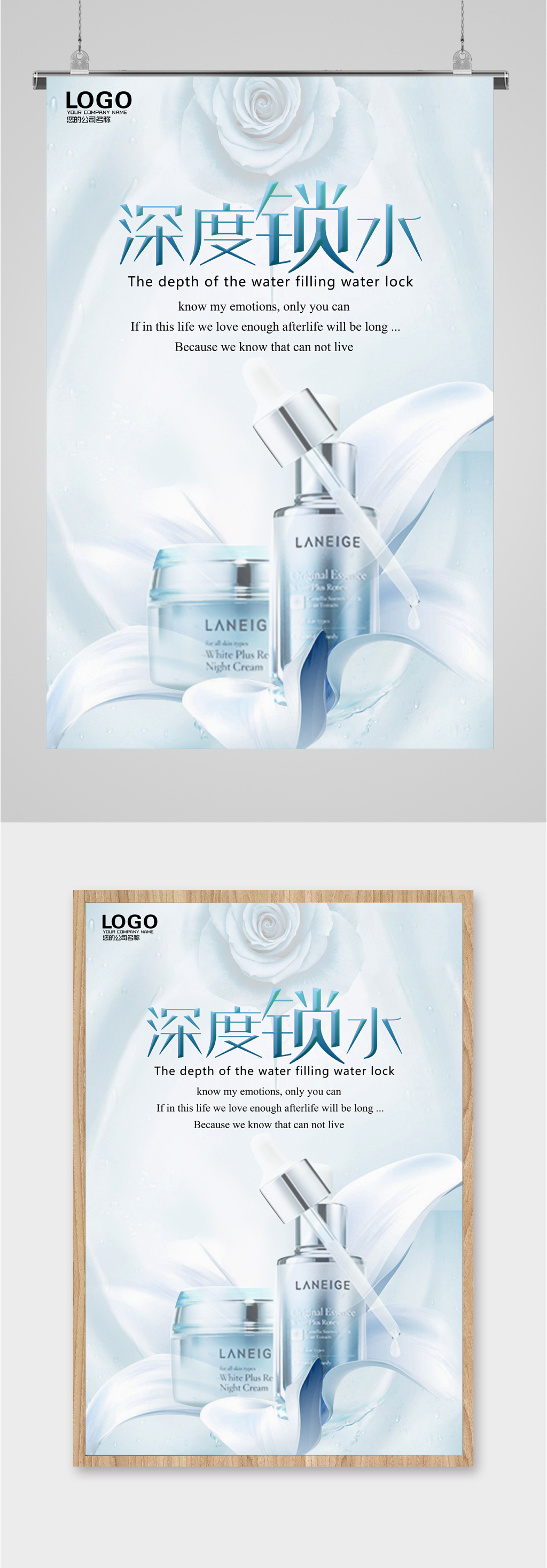 玻尿酸深度锁水海报素材