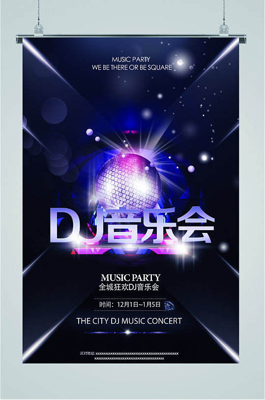 DJ音乐节音乐会宣传海报