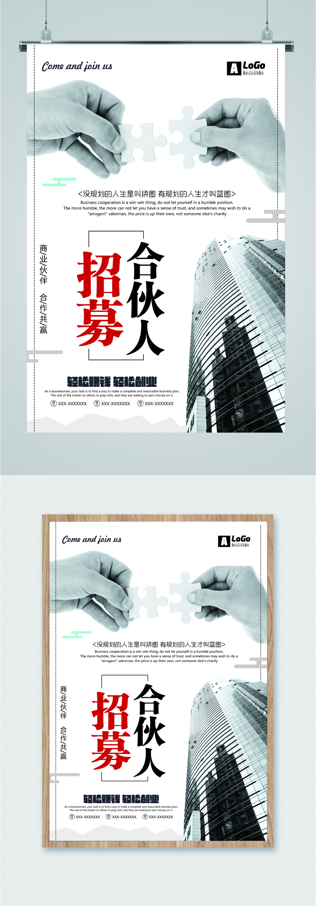 合伙人招募招聘广告素材
