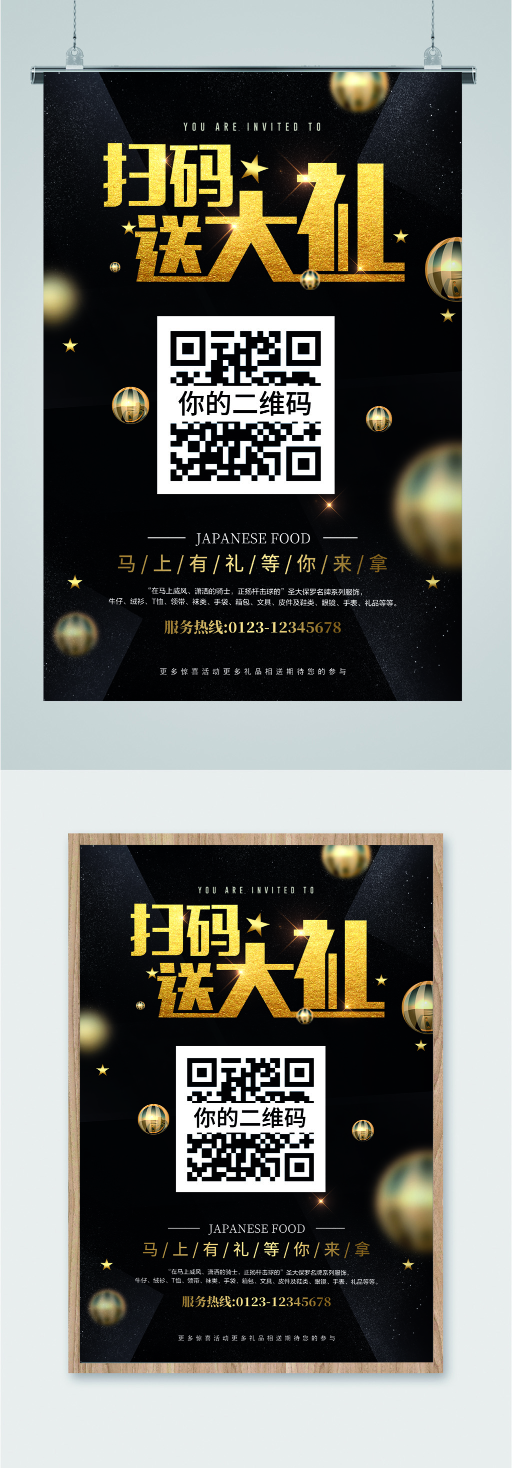扫码送大礼促销优惠素材
