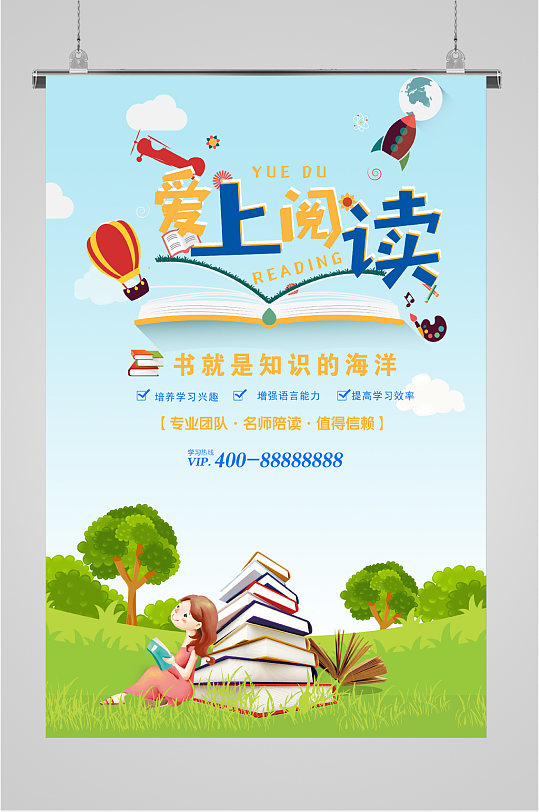 儿童书籍阅读课程培训海报