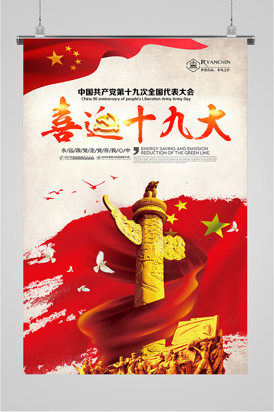 中国共产党十九大海报背景