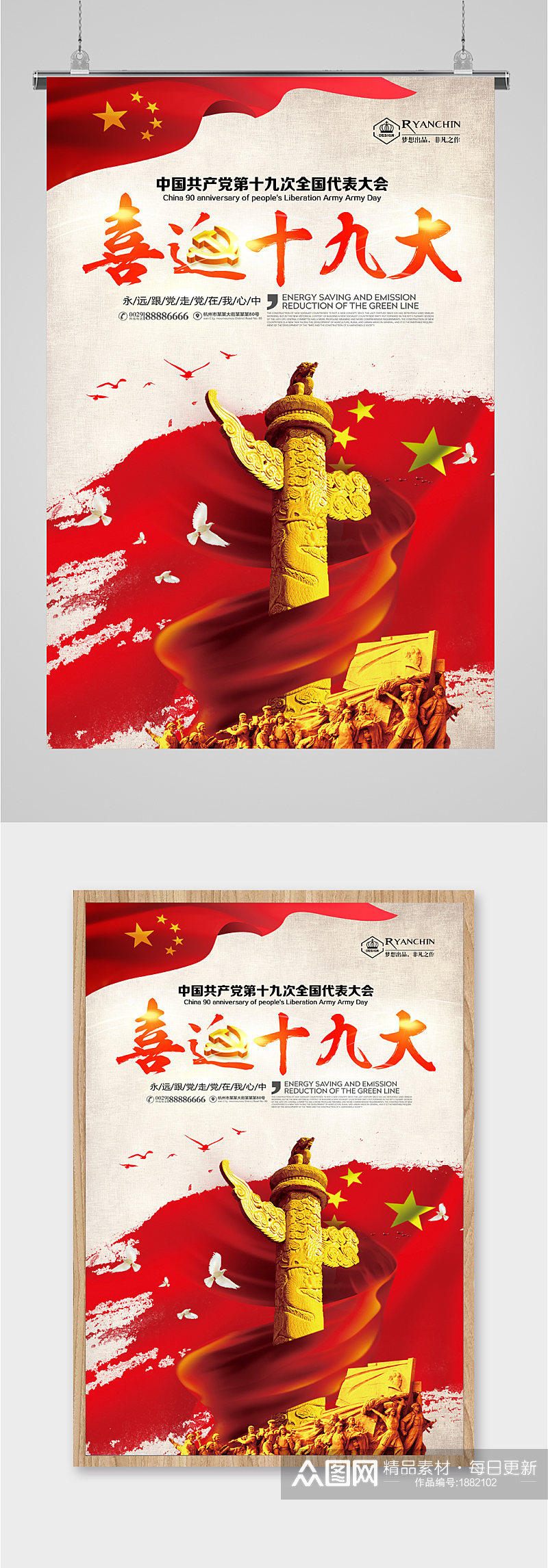 中国共产党十九大海报背景素材