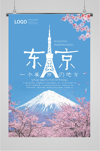 大气简约日本东京旅游海报
