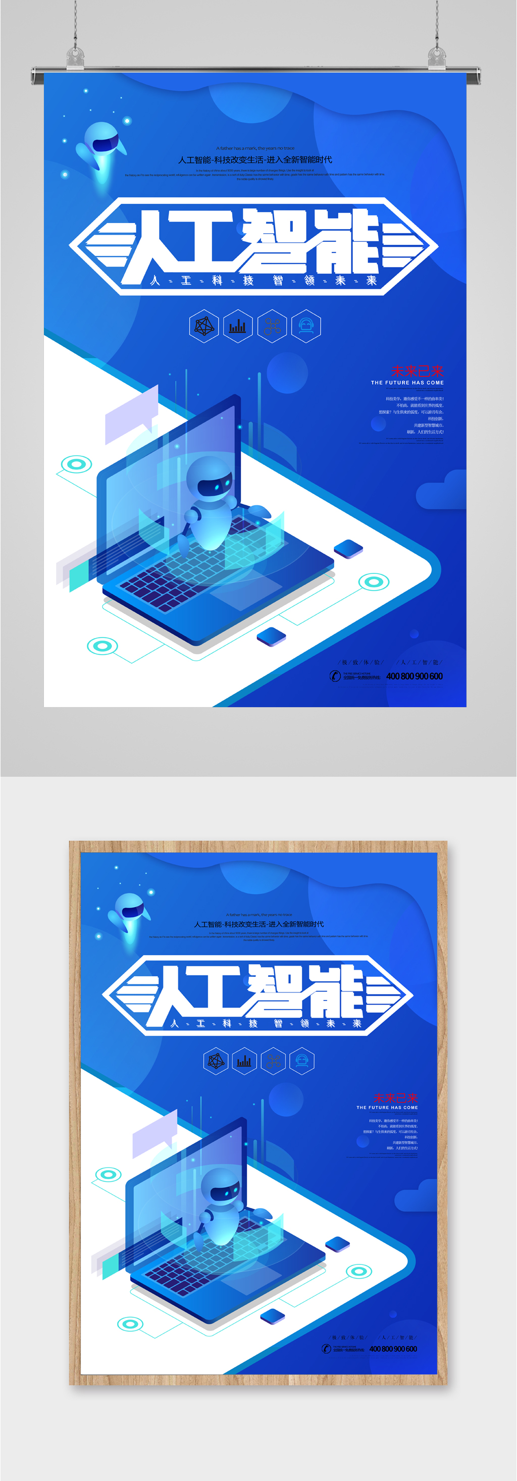 蓝色人工智能海报素材