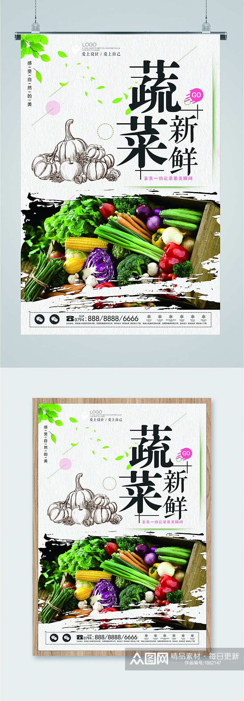 绿色新鲜蔬菜海报素材
