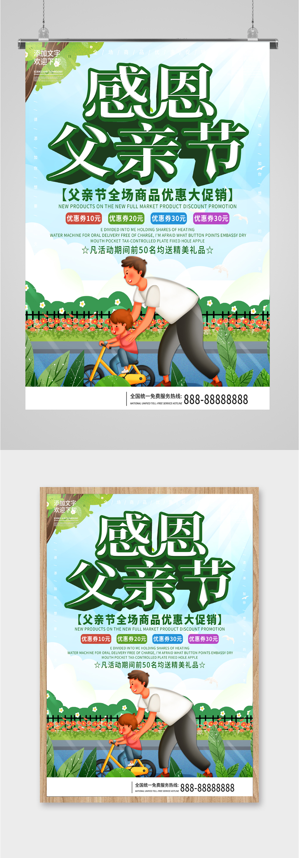 感恩父亲节优惠促销素材