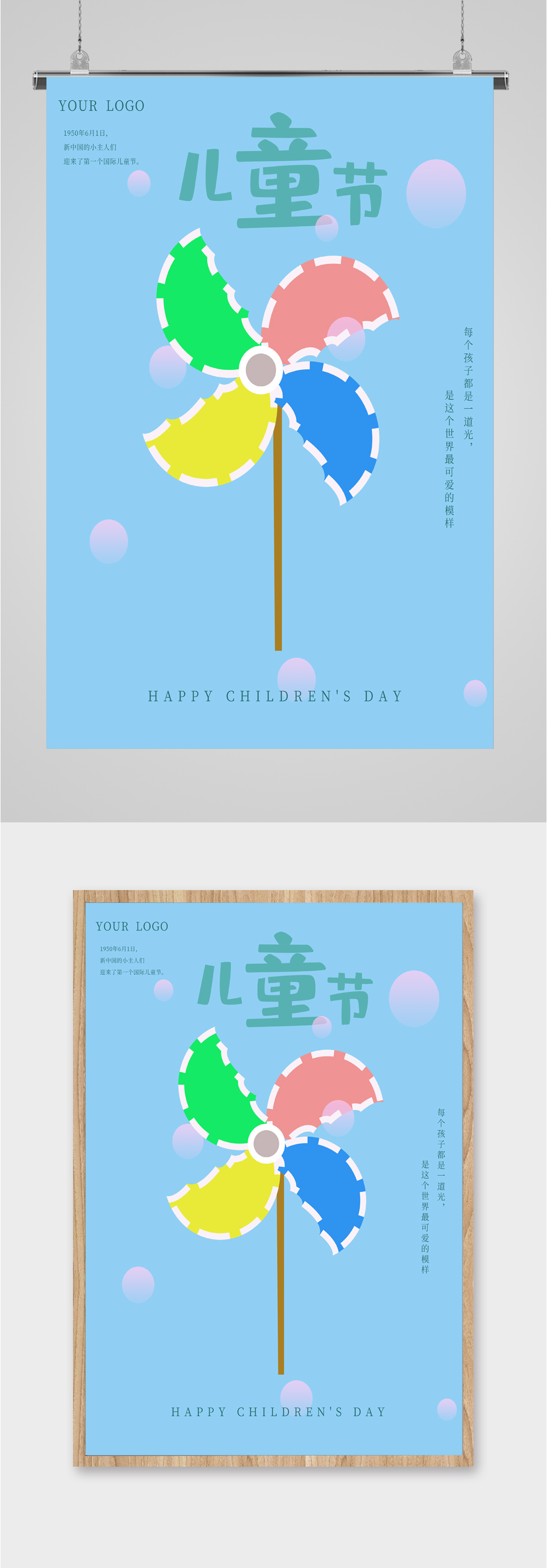卡通简约大气儿童节素材