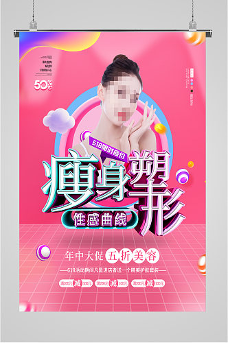 瘦身塑型女性减肥