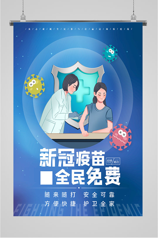 全民疫苗图片-全民疫苗素材下载-众图网