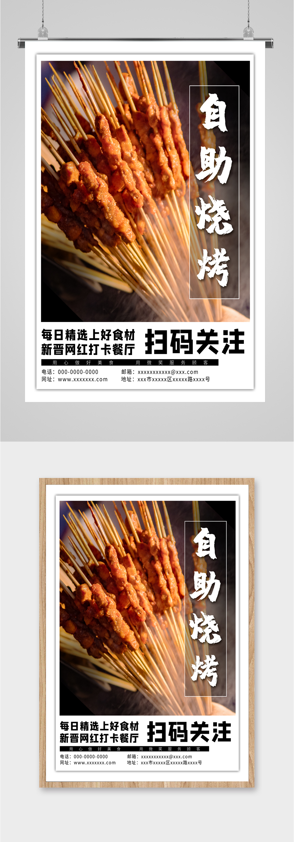 自助烧烤烤串海报素材