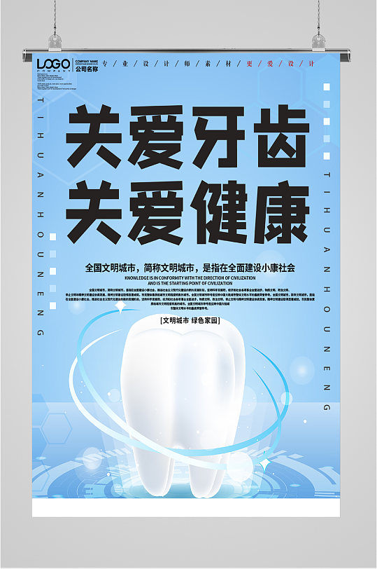关爱牙齿关爱健康