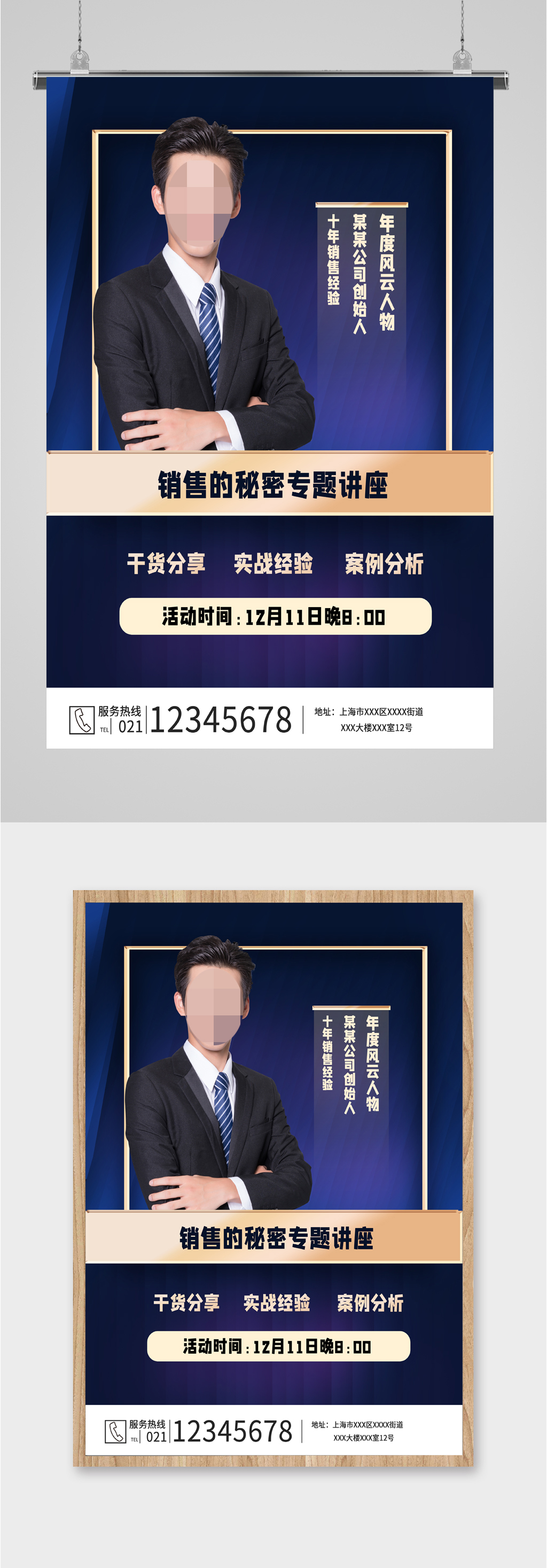 销售讲座讲师介绍素材