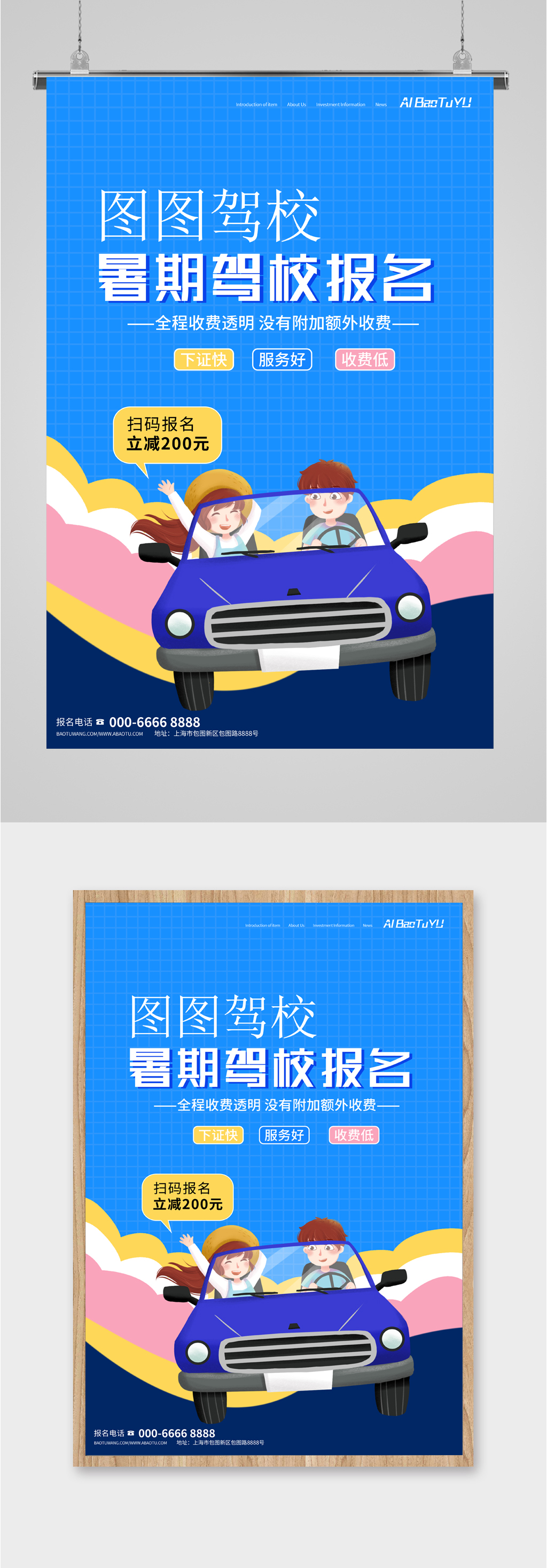 暑期驾校招生报名素材