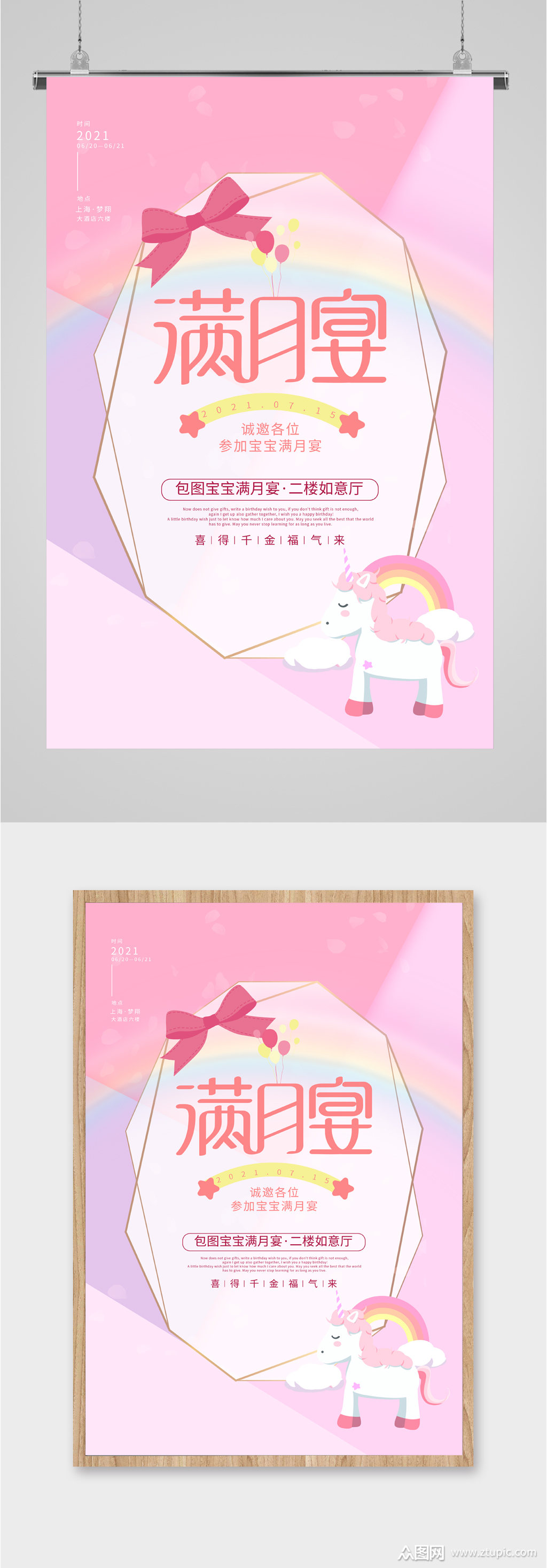 满月宴卡通可爱邀请函
