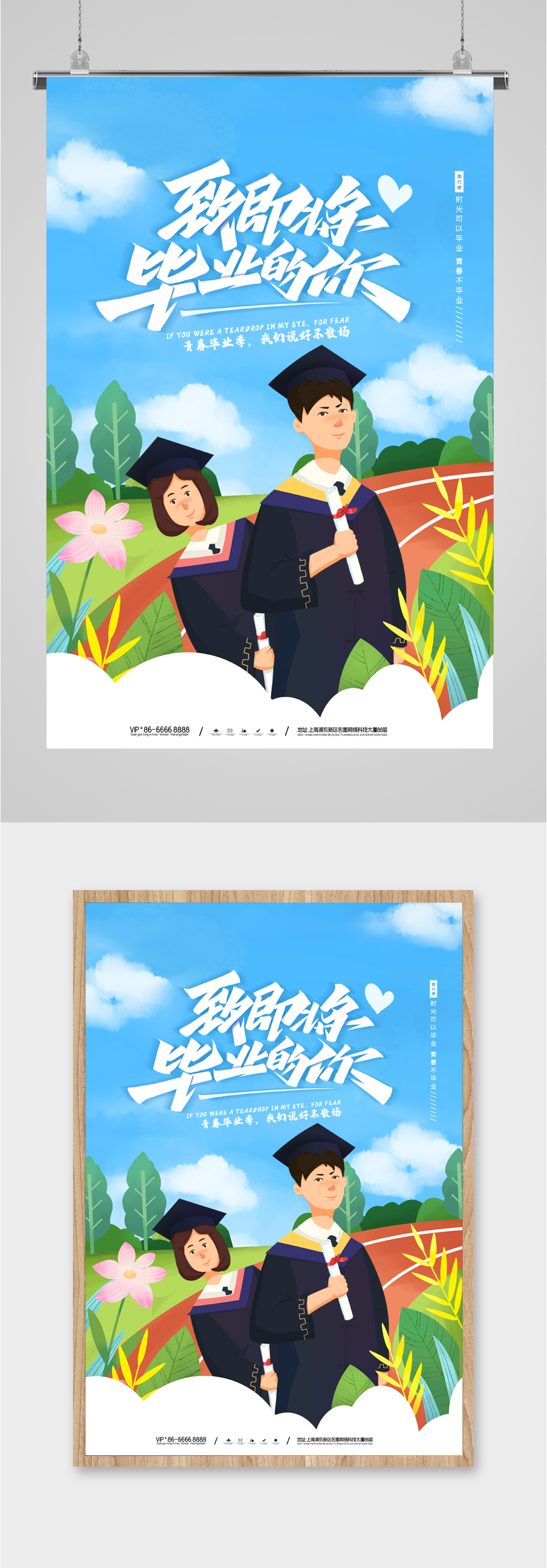 青春毕业季毕业海报素材