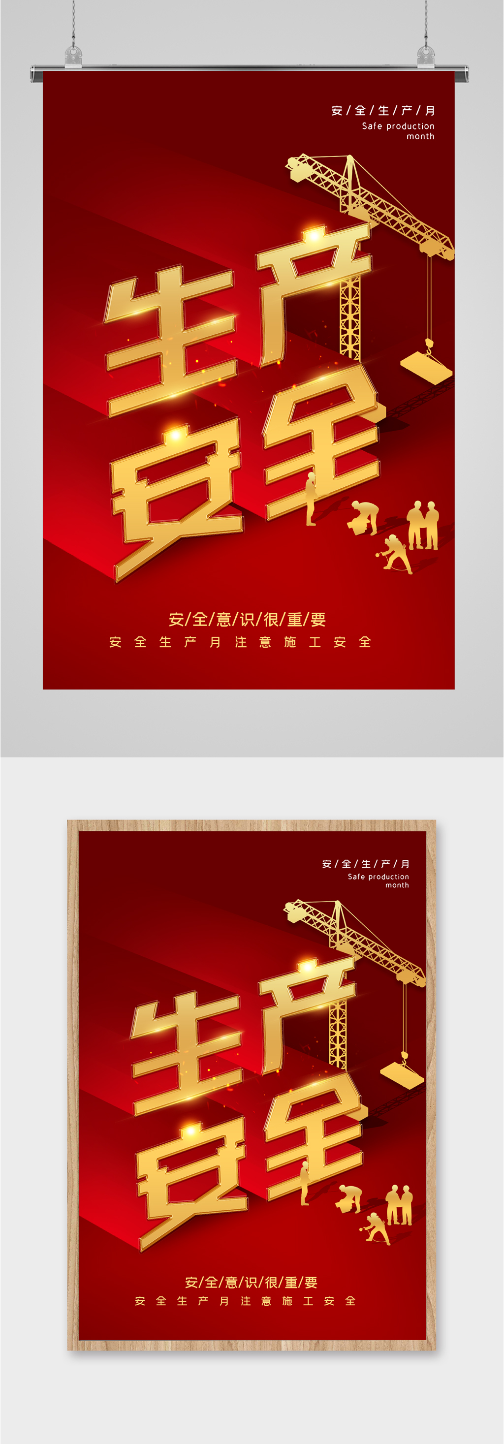 安全生产红色背景素材