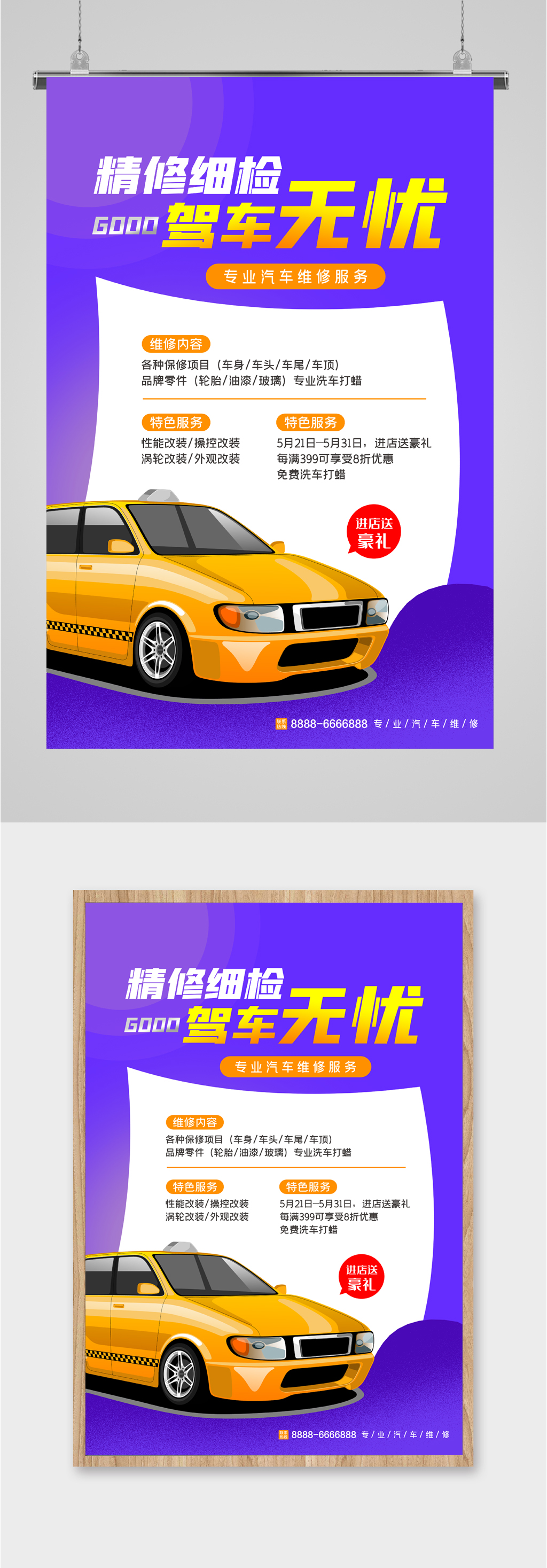 驾车无忧汽车检修素材