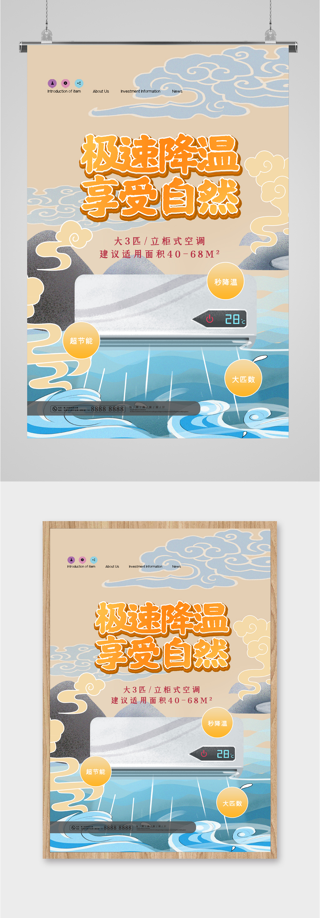 急速降温空调广告素材