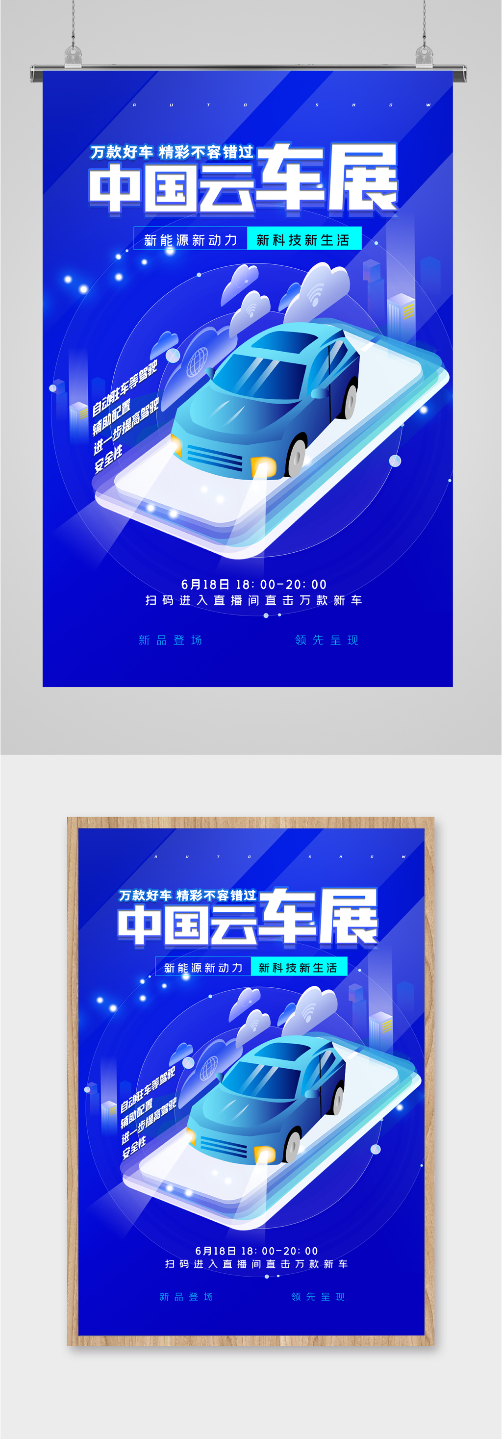中国云车展蓝色简约素材