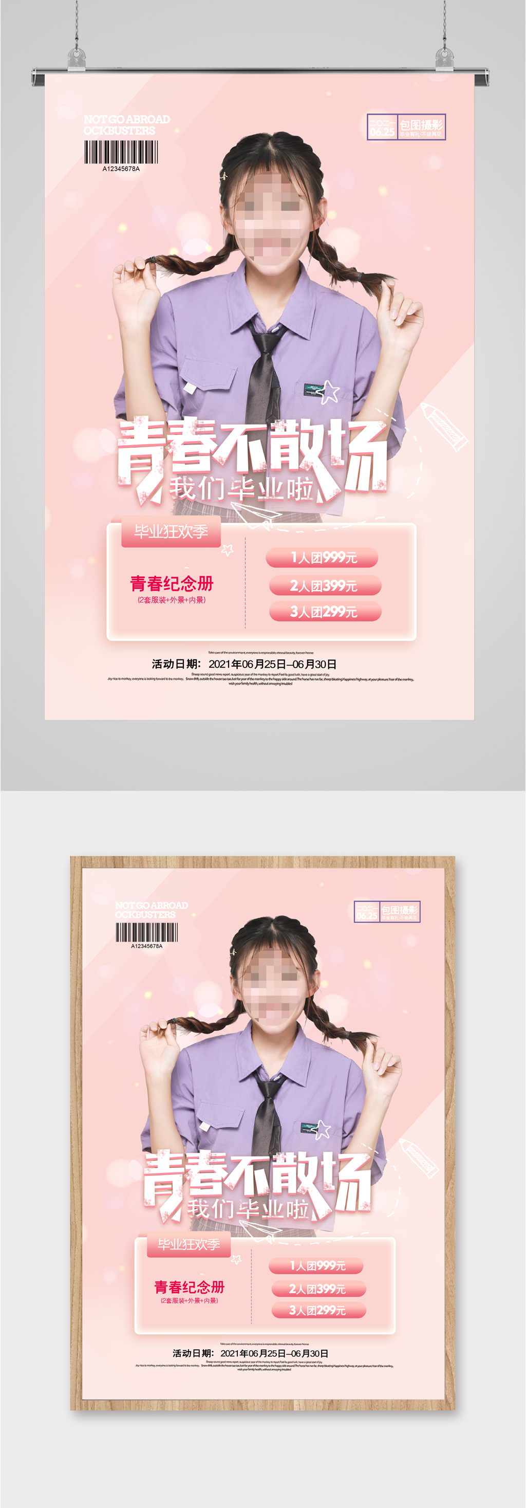 青春毕业季纪念青春校园素材