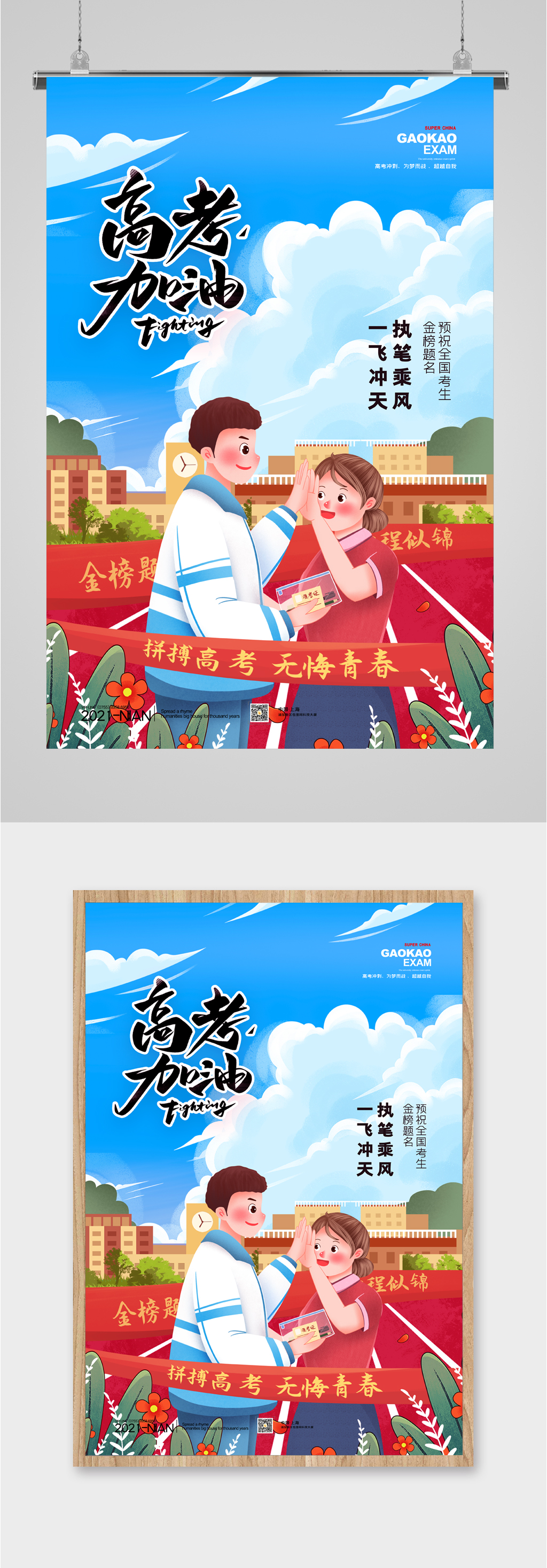 高考加油助力高考素材