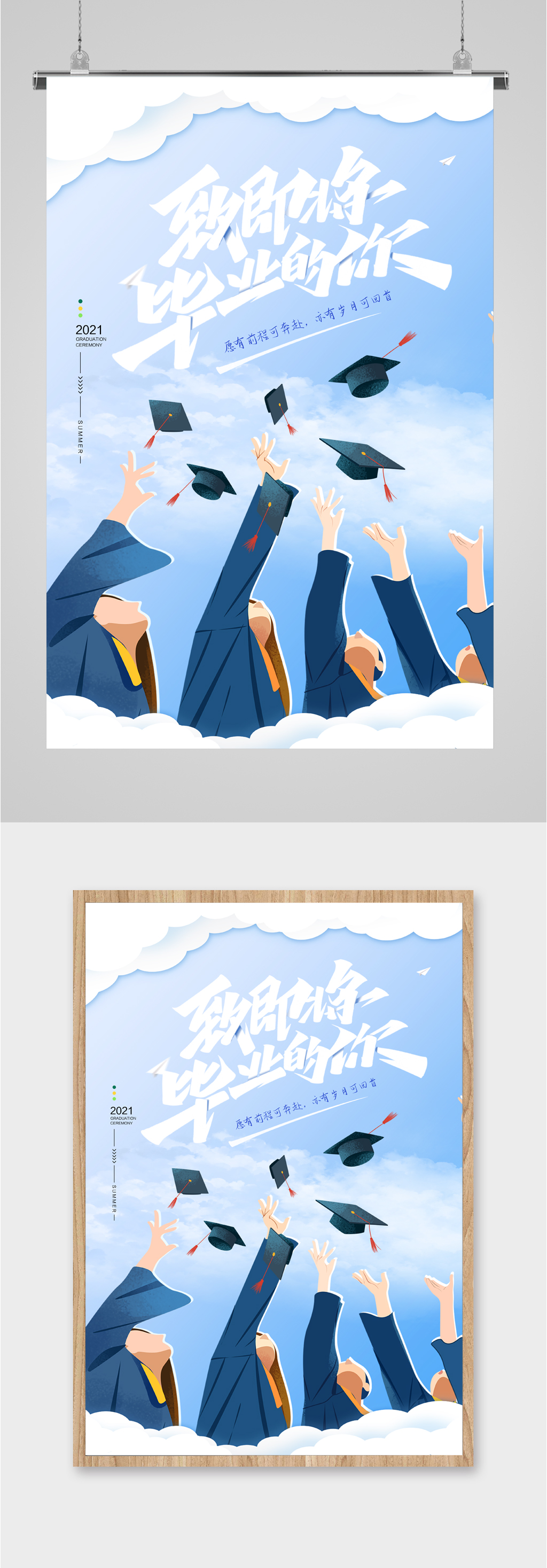 青春毕业季简约浅色素材