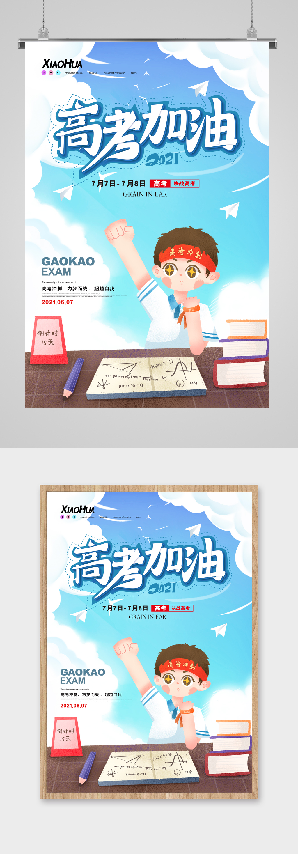 高考加油助力高考卡通素材