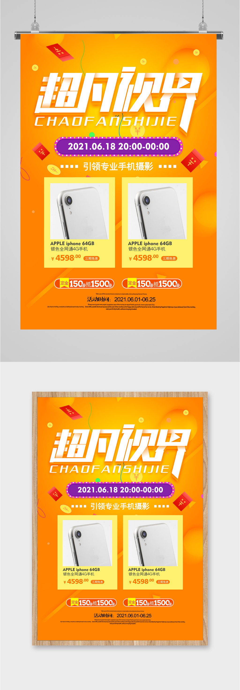 超凡视界手机促销广告素材