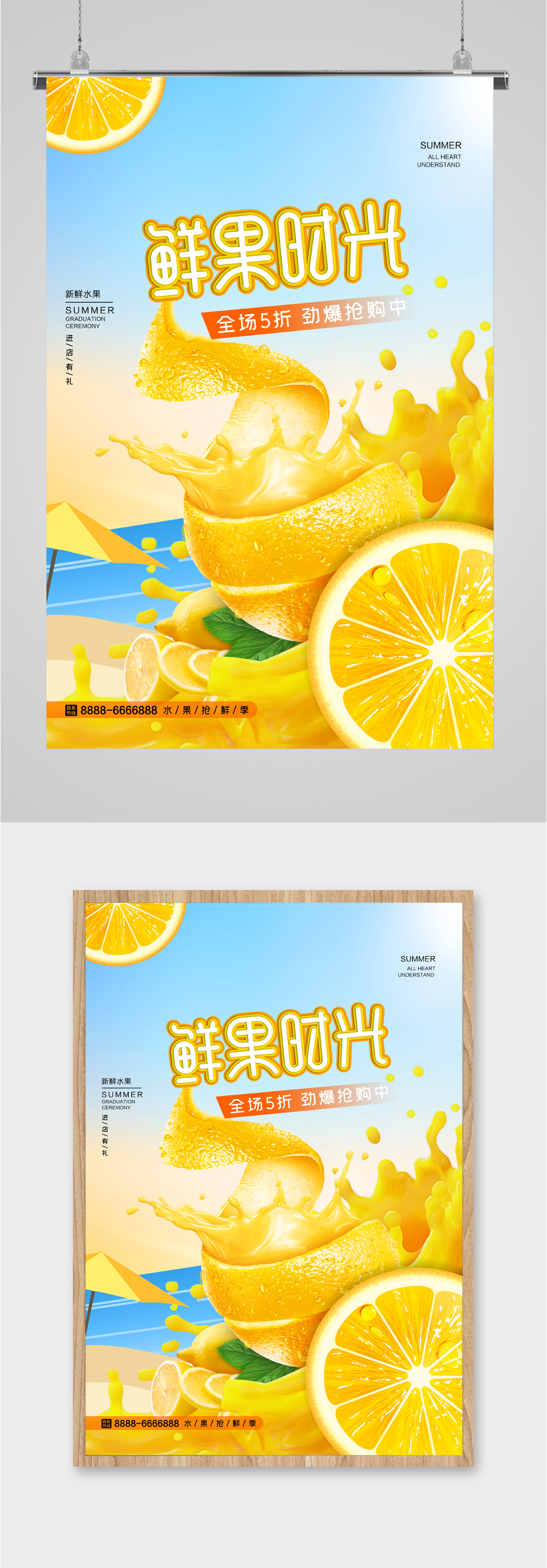 鲜果时光夏日缤纷饮品素材