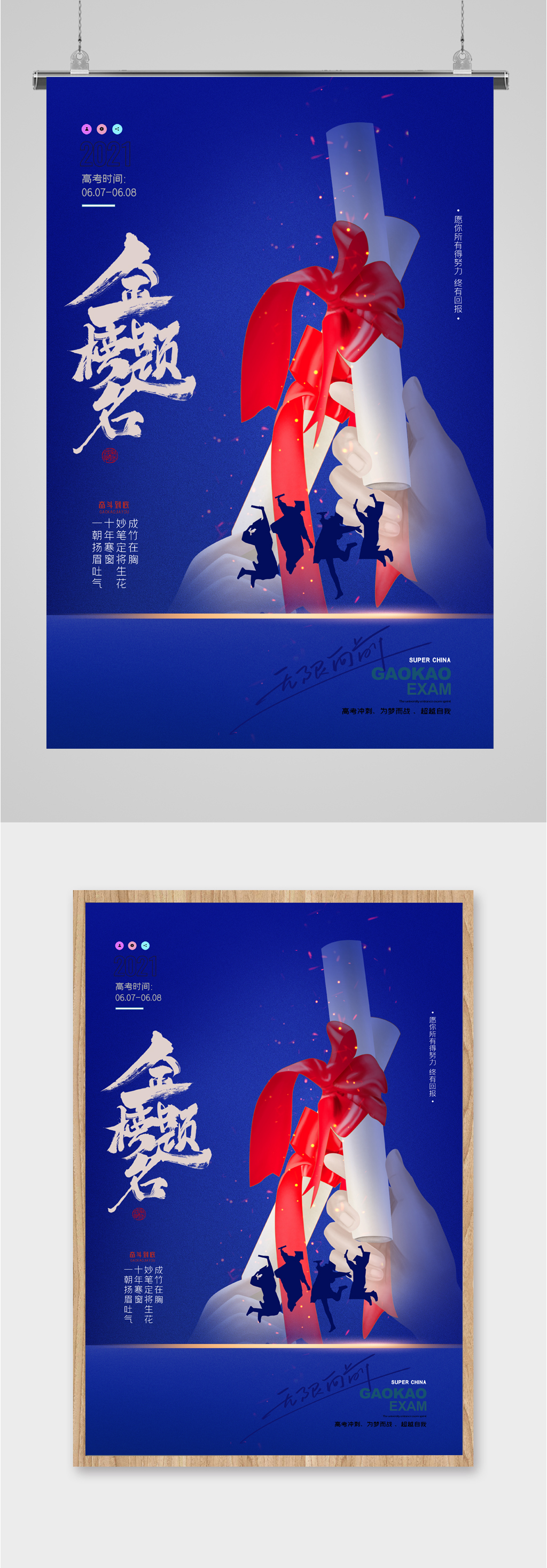 金榜题名助力高考素材