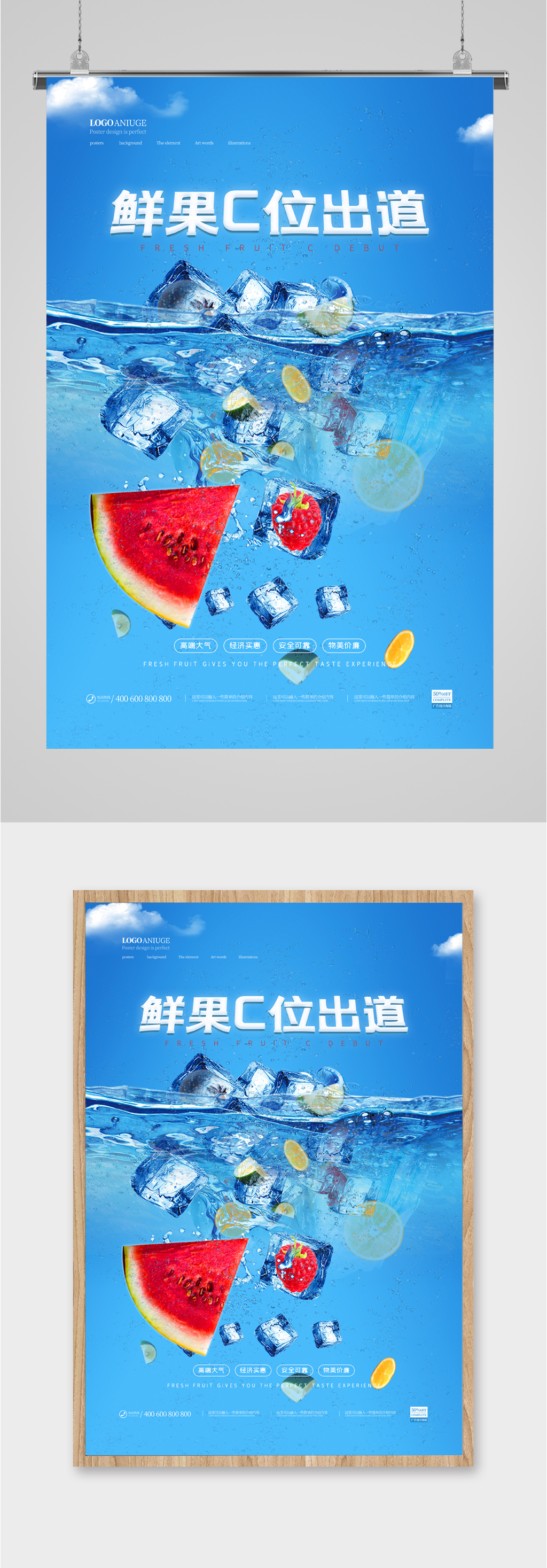 鲜果C位出道清凉夏日素材