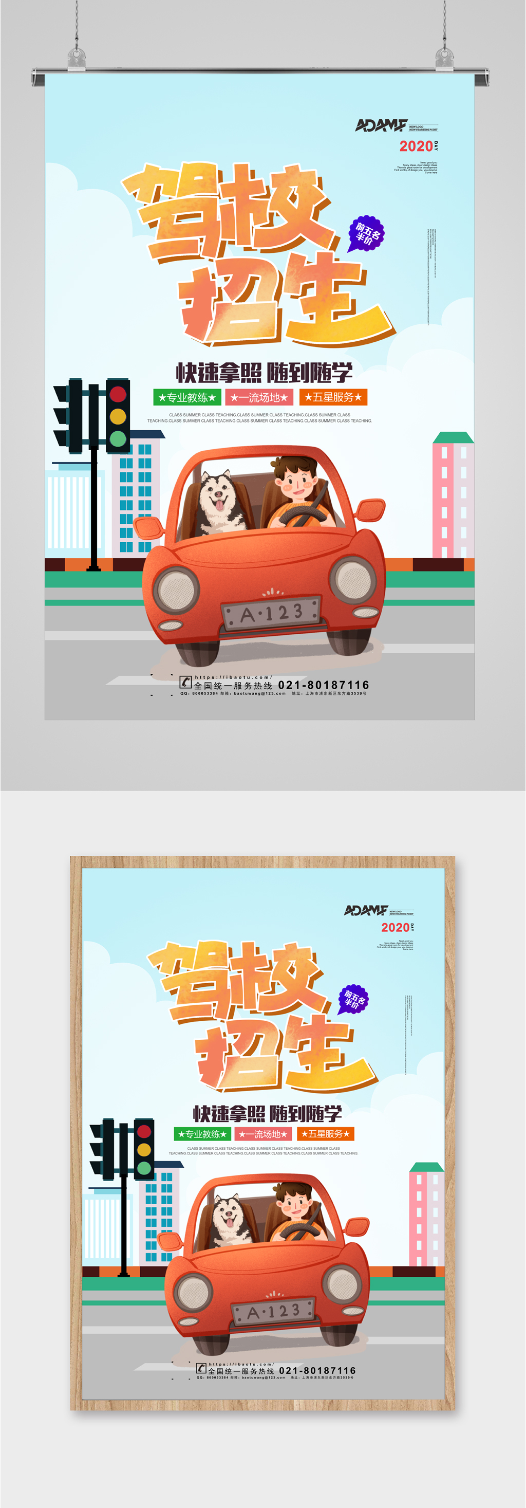 驾校招生报名卡通素材